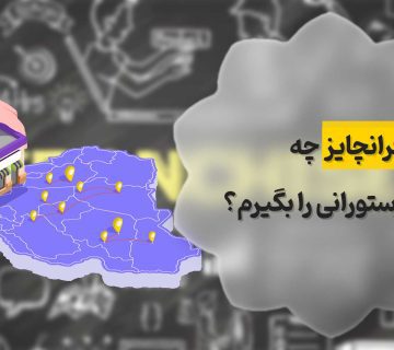 فرانچایز