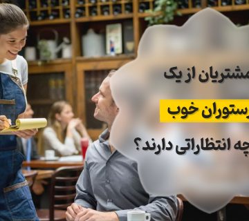 نرم افزار رستورانی
