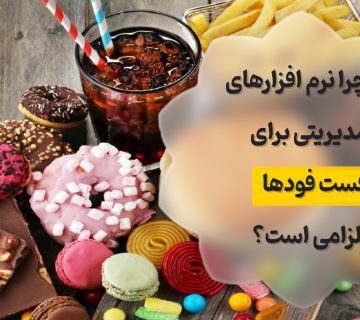 نرم افزار فست فود
