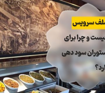سلف سرویس