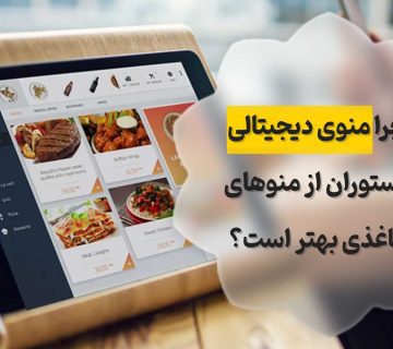منوی دیجیتالی