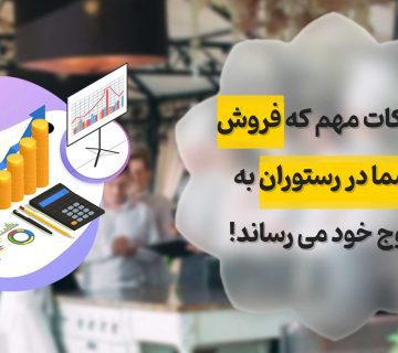 بازاریابی رستوران