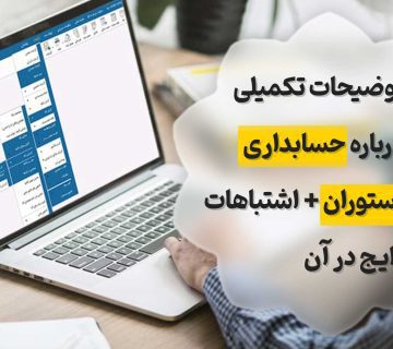 نرم افزار حسابداری