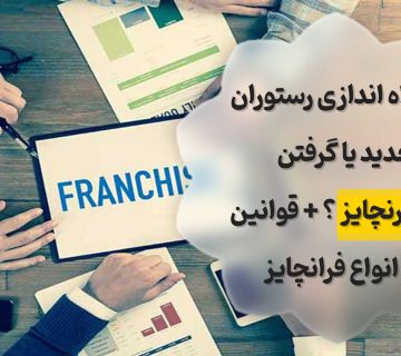 فرنچایز